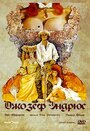 Джозеф Эндрюс (1977) трейлер фильма в хорошем качестве 1080p