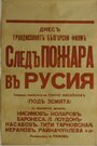 След пожара над Россией (1929)