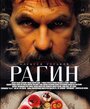 Рагин (2004) скачать бесплатно в хорошем качестве без регистрации и смс 1080p