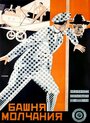 Башня молчания (1925) трейлер фильма в хорошем качестве 1080p