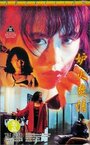 Feng kuang de dai jia (1989) трейлер фильма в хорошем качестве 1080p