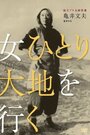 Женщина идет одна по земле (1953) скачать бесплатно в хорошем качестве без регистрации и смс 1080p