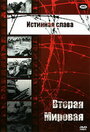 Истинная слава (1945) скачать бесплатно в хорошем качестве без регистрации и смс 1080p