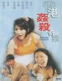 Heung Gong gaan saat kei ngon (1992) скачать бесплатно в хорошем качестве без регистрации и смс 1080p