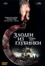 Злодеи из глубинки (2007) скачать бесплатно в хорошем качестве без регистрации и смс 1080p