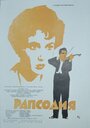 Рапсодия (1954) трейлер фильма в хорошем качестве 1080p