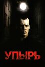 Упырь (1997) скачать бесплатно в хорошем качестве без регистрации и смс 1080p