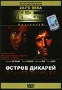 Остров дикарей (1985) скачать бесплатно в хорошем качестве без регистрации и смс 1080p