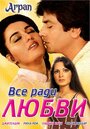 Все ради любви (1983) кадры фильма смотреть онлайн в хорошем качестве