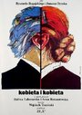 Женщина и женщина (1980) скачать бесплатно в хорошем качестве без регистрации и смс 1080p