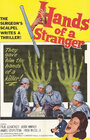 Руки незнакомца (1962) скачать бесплатно в хорошем качестве без регистрации и смс 1080p