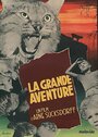 Большое приключение (1953) скачать бесплатно в хорошем качестве без регистрации и смс 1080p