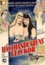 Hästhandlarens flickor (1954) кадры фильма смотреть онлайн в хорошем качестве