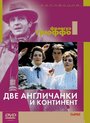 Две англичанки и континент (1971) трейлер фильма в хорошем качестве 1080p