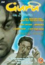 Guru in Seven (1998) скачать бесплатно в хорошем качестве без регистрации и смс 1080p