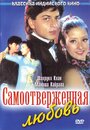 Самоотверженная любовь (1995) кадры фильма смотреть онлайн в хорошем качестве