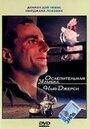 Ослепительная улыбка Нью-Джерси (1989) кадры фильма смотреть онлайн в хорошем качестве