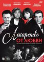 Лекарство от любви (1966) кадры фильма смотреть онлайн в хорошем качестве