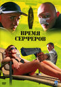 Время серферов (2005) кадры фильма смотреть онлайн в хорошем качестве