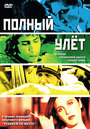 Полный улет (2005) скачать бесплатно в хорошем качестве без регистрации и смс 1080p