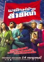 Dumber Heroes (2005) скачать бесплатно в хорошем качестве без регистрации и смс 1080p