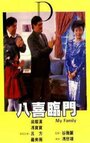 Ba xi lin men (1986) кадры фильма смотреть онлайн в хорошем качестве