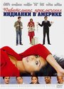 Удивительные приключения индианки в Америке (2007) кадры фильма смотреть онлайн в хорошем качестве