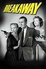 Отрыв (1955) трейлер фильма в хорошем качестве 1080p