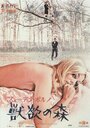 Two (1971) кадры фильма смотреть онлайн в хорошем качестве