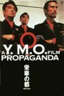 YMO Propaganda (1984) кадры фильма смотреть онлайн в хорошем качестве