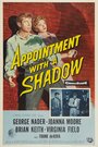 Appointment with a Shadow (1957) кадры фильма смотреть онлайн в хорошем качестве