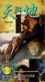 Tian yu di (1994) скачать бесплатно в хорошем качестве без регистрации и смс 1080p