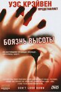 Боязнь высоты (1998) кадры фильма смотреть онлайн в хорошем качестве