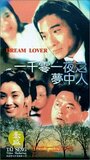 Yi qian ling yi ye zhi meng zhong ren (1995) кадры фильма смотреть онлайн в хорошем качестве