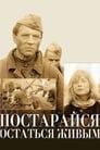 Смотреть «Постарайся остаться живым...» онлайн фильм в хорошем качестве