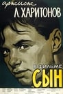 Сын (2014)