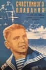 Счастливого плавания! (1949) трейлер фильма в хорошем качестве 1080p