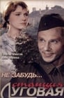 Не забудь... станция Луговая (1966) кадры фильма смотреть онлайн в хорошем качестве