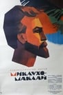 Миклухо-Маклай (1947) кадры фильма смотреть онлайн в хорошем качестве