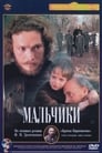 Мальчики (1995) кадры фильма смотреть онлайн в хорошем качестве