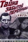 Тайна забытой переправы (1973) кадры фильма смотреть онлайн в хорошем качестве