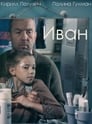 Иван (2016) кадры фильма смотреть онлайн в хорошем качестве