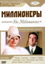 Миллионеры (1960) кадры фильма смотреть онлайн в хорошем качестве