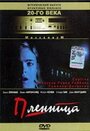 Пленница (1998) кадры фильма смотреть онлайн в хорошем качестве