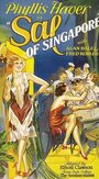 Сэл из Сингапура (1928) кадры фильма смотреть онлайн в хорошем качестве