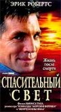 Спасительный свет (2003) скачать бесплатно в хорошем качестве без регистрации и смс 1080p