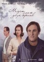 Мост меж двух берегов (1999) кадры фильма смотреть онлайн в хорошем качестве