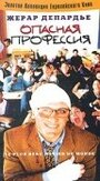 Опасная профессия (1996) скачать бесплатно в хорошем качестве без регистрации и смс 1080p