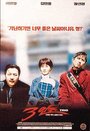 Трио (1997) кадры фильма смотреть онлайн в хорошем качестве