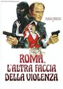 Римское лицо насилия (1976) скачать бесплатно в хорошем качестве без регистрации и смс 1080p